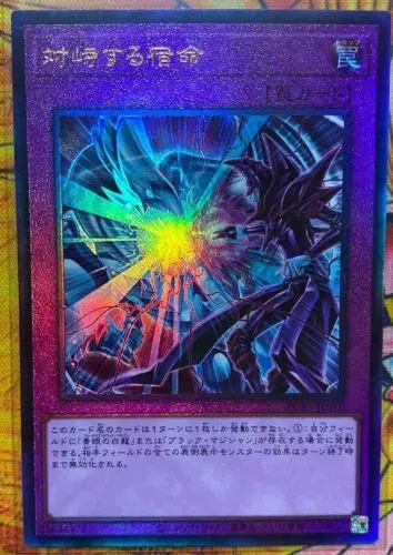 

PGB1-JP010 Destined Rivals Ultimate Rare YuGiOh Japanese Prismatic God Box