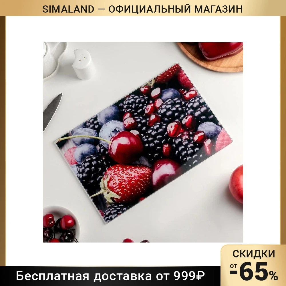 Доска разделочная Ягодный бум 30×20 см | Дом и сад