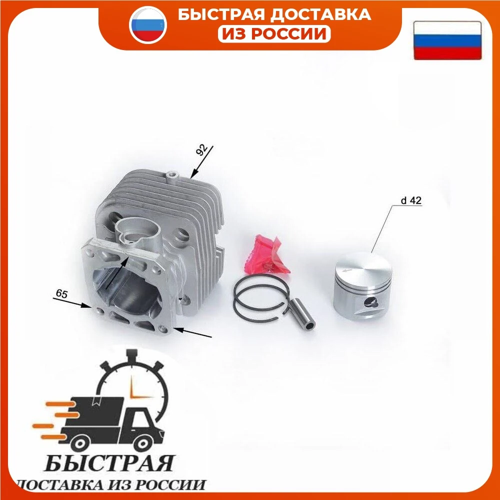Цилиндро-поршневая группа в сборе (D поршня 42 мм) подходит для бензокос (триммеров)