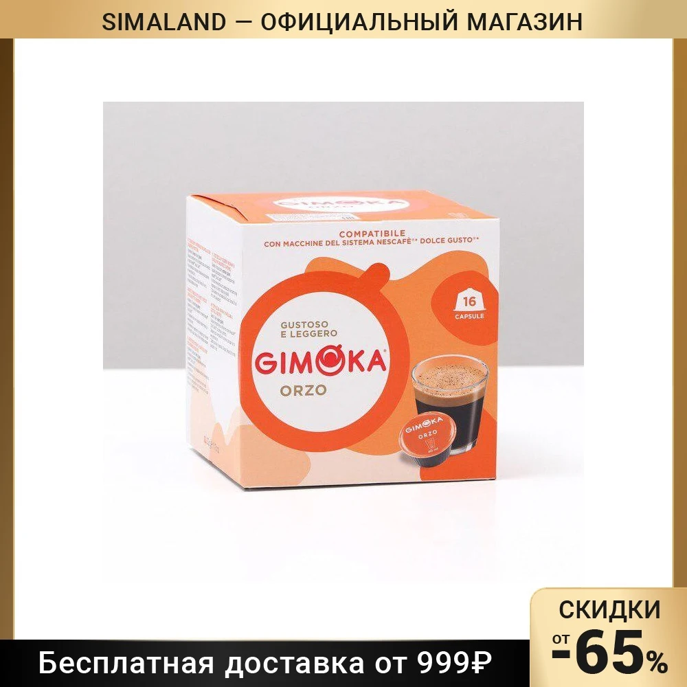 Кофе Gimoka В Капсулах Купить В Москве
