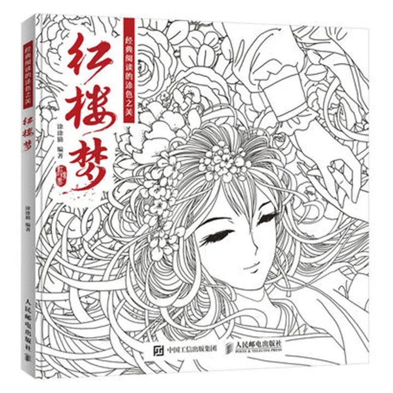 

A Dream in Red Mansions Chinese Ancient Style Figure line sketch painting drawing art coloring book 107 Pages CV-057