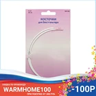 840002 Косточки для бюстгальтера, 2 шт., 22см HobbyPro
