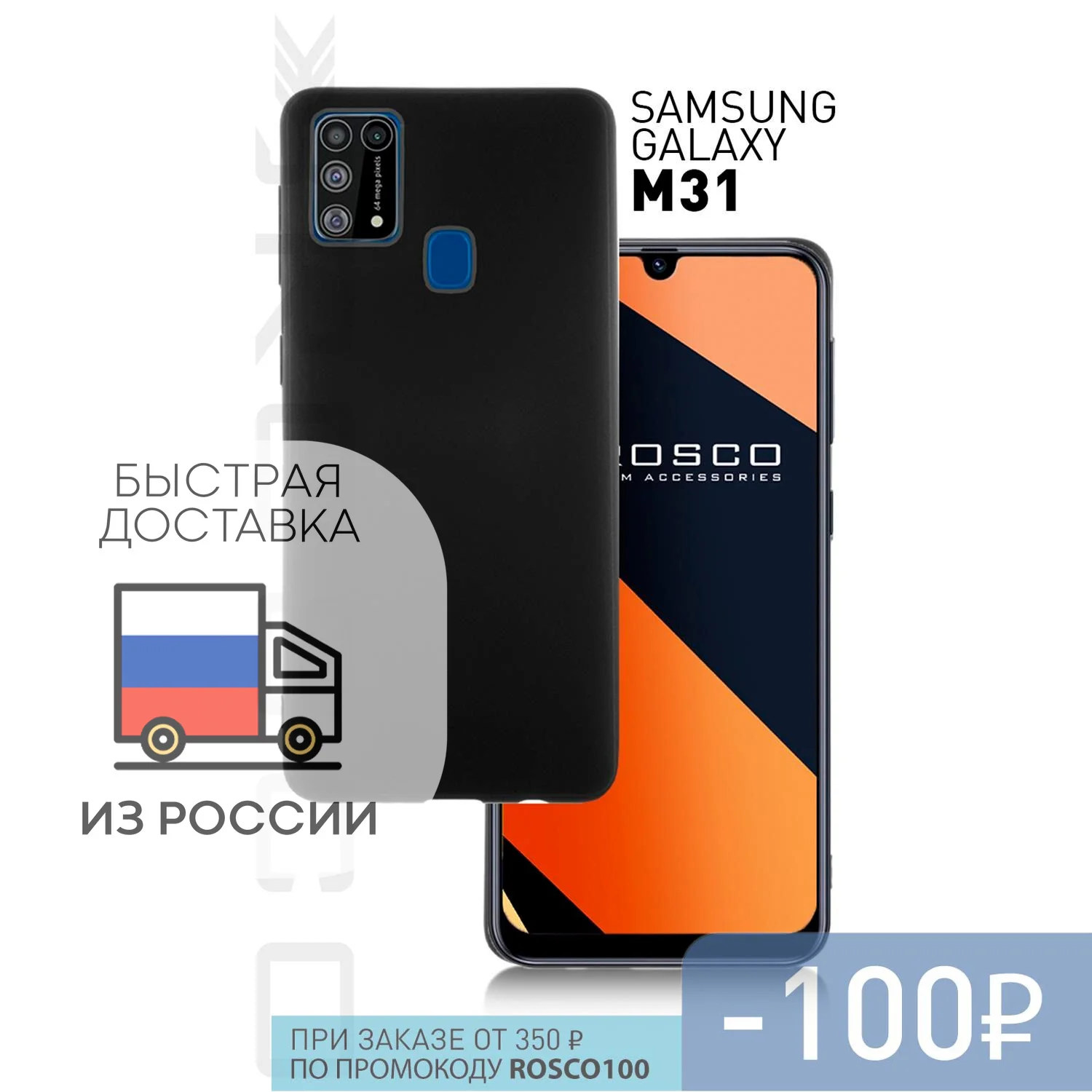 Чехол ROSCO для Samsung Galaxy M31 тонкая полимерная из качественного силикона с матовым