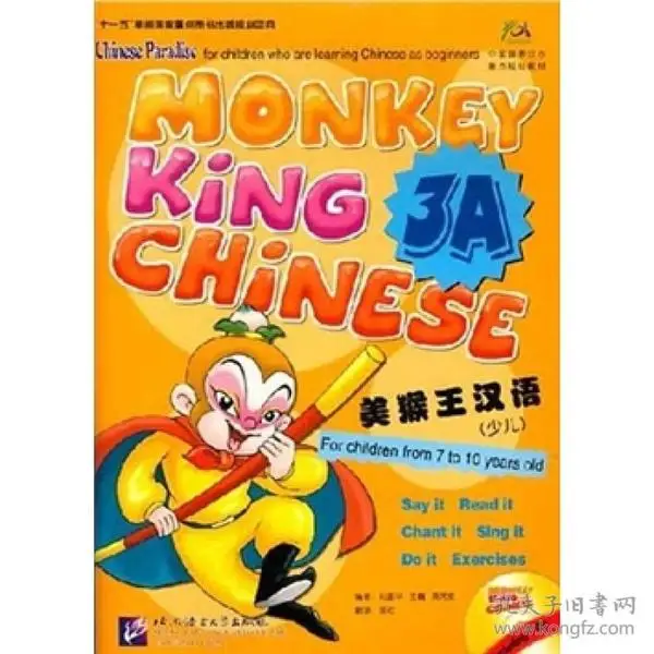 Monkey King Chinese (School-age edition) 3A
