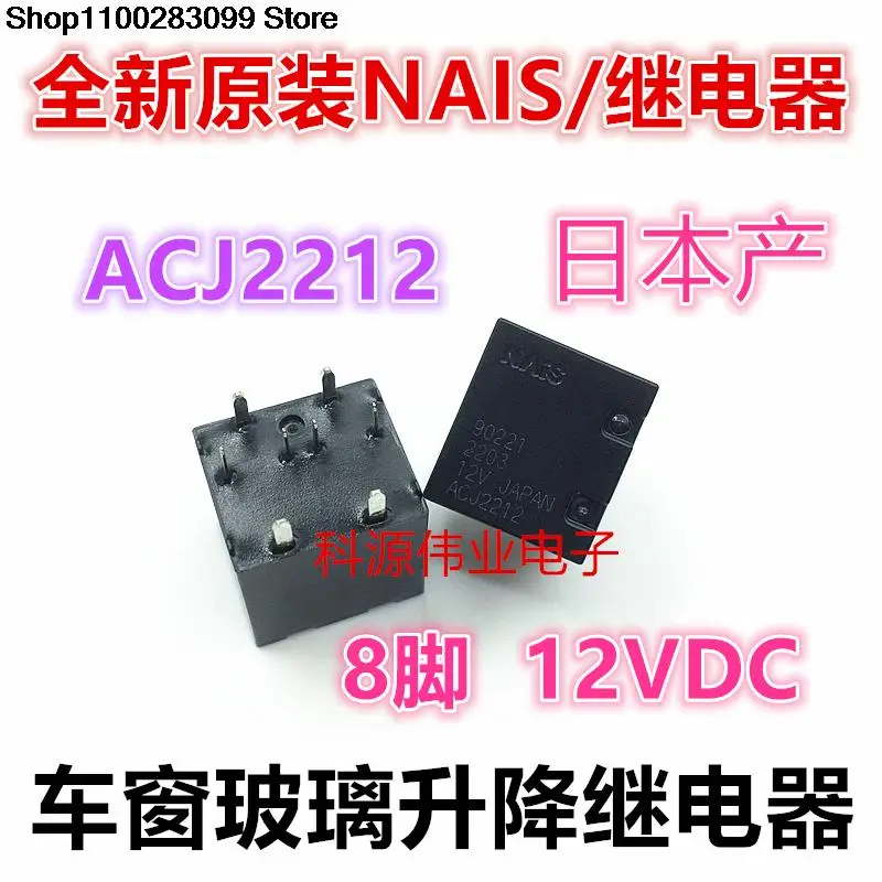

5 шт. реле ACJ2212 12 в S 8 PIN