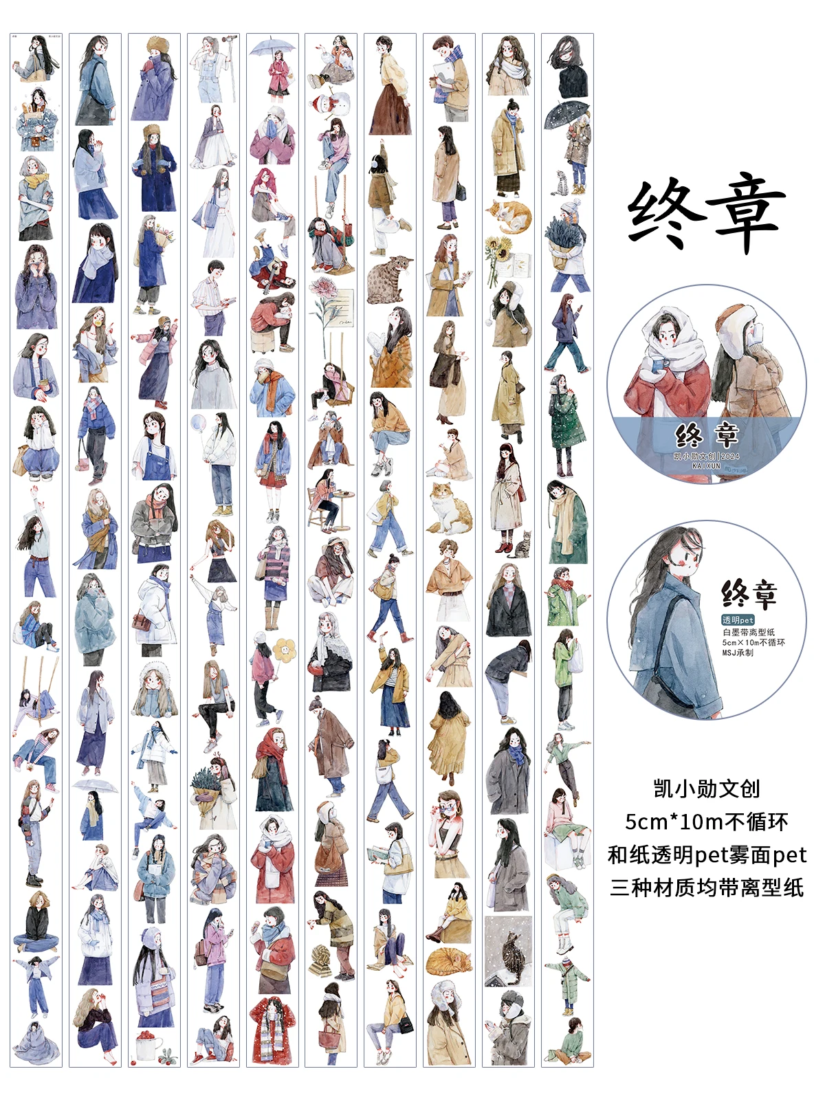 

Washi лента KAI XIAO XUN