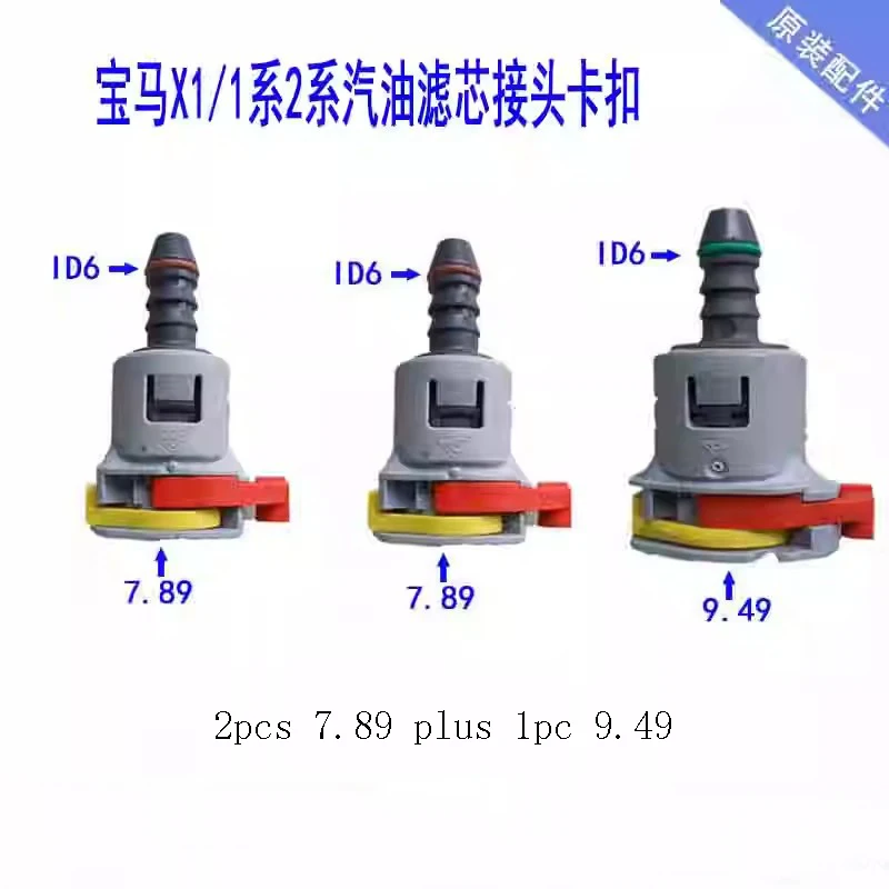

Соединитель топливной трубы для BMW X1 X2 серии 1, фильтр газовой сетки, зажим радиатора, пряжка масляного насоса