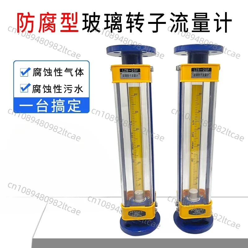 Стеклянный роторный расходомер gas liquid LZB-15F 25F 40/50 80 с защитой от коррозии PTFE