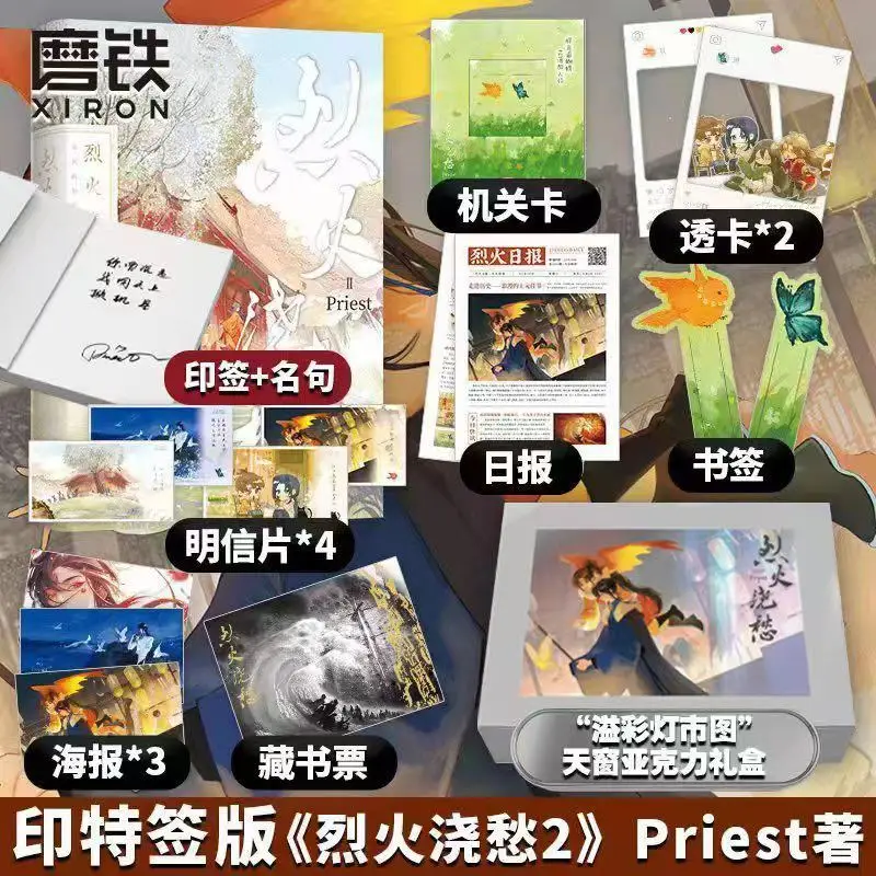 Книга Lie Huo Jiao Chou 2 BL основная книга с двойным мужчиной подвешивание любовь