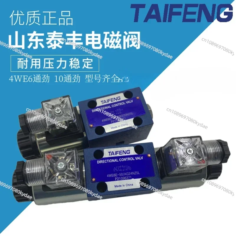 Электромагнитный клапан Taifeng 4WE6D-50/AG24NZ5L Гидравлический 4WE6E-50/AG24NZ4 4WE6H