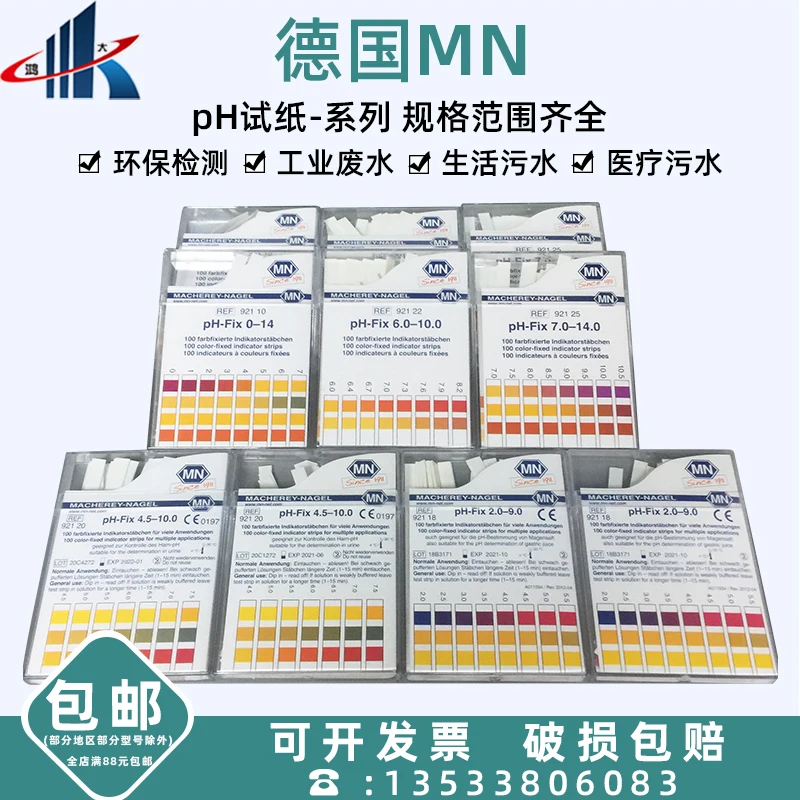 German MN92110 MN9118 MN92122 quick test paper for pregnancy amniotic fluid test paper pH0-14