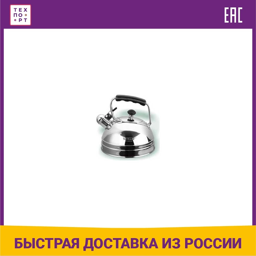 Чайник Vitesse VS-1105 |