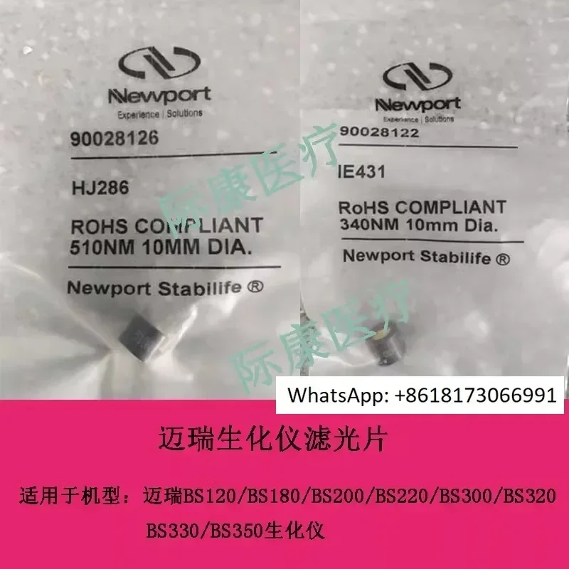 Биохимический инструмент Mindray 340 нм/510 нм/546 нм/578 нм фильтр 1 шт.