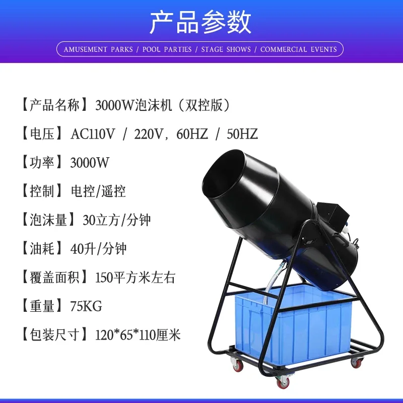 3000 Вт большая пенопластовая машина реактивный аквапарк пузырьковая игровая