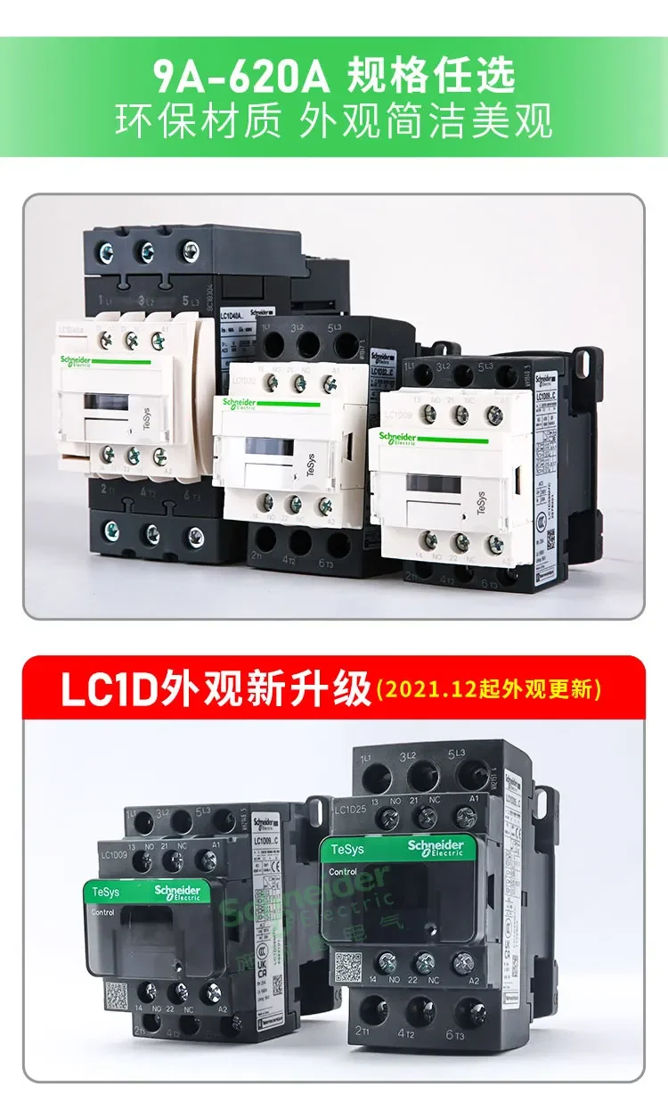 Schneider Новая черная версия трехполюсного контактора переменного тока 3P LC1D09 LC1D12
