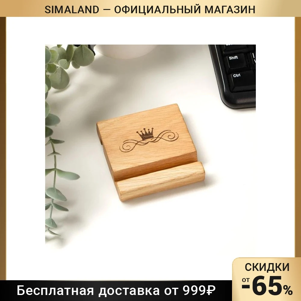 Подставка под телефон планшет "КОРОНА 2 " 8х8х1 6 см 7560367