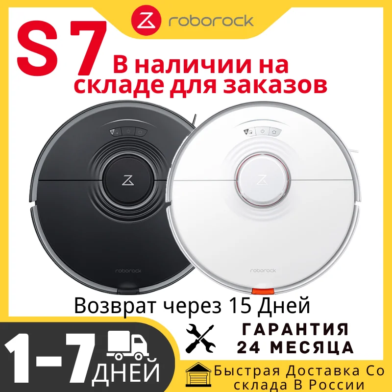 Робот-пылесос Roborock S7 ультразвуковой 2500 па Wi-Fi |
