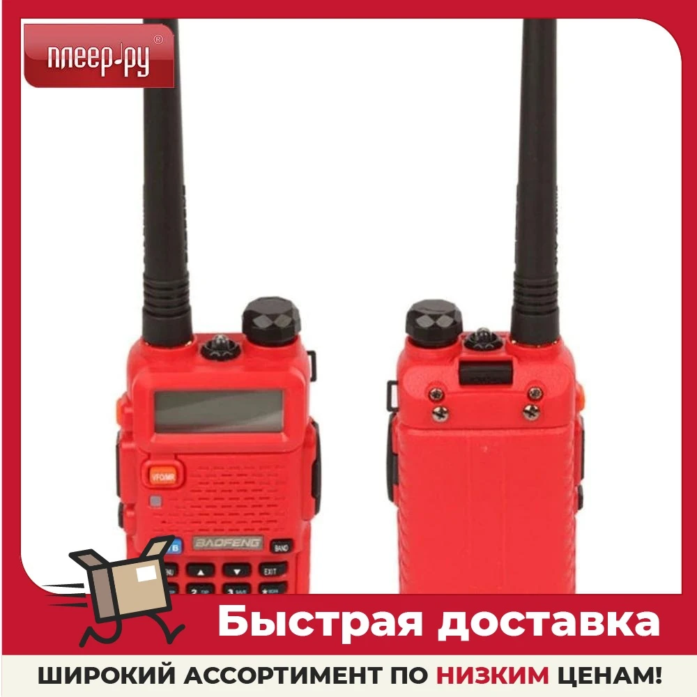 Рация Baofeng UV-5R 8W Red | Мобильные телефоны и аксессуары
