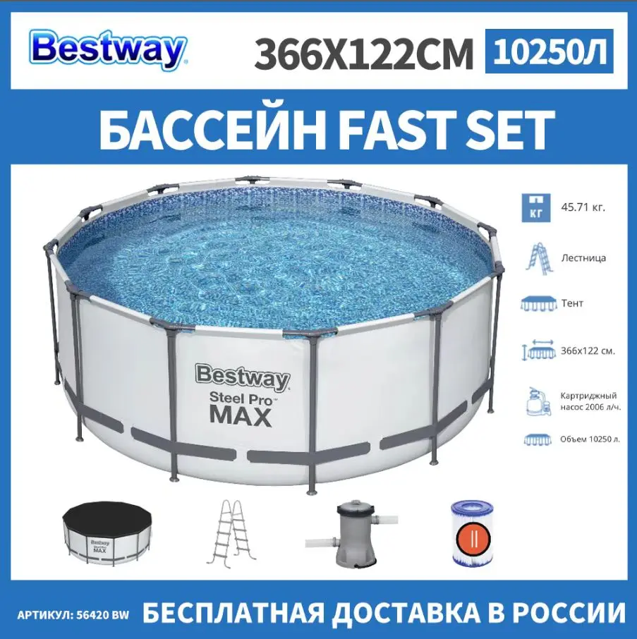 Bestway 56420б. бассейн bestway каркасный 366 х 100 см с набором 56260. бассейн steel pro max 366х100 см bestway. бассейн 366 х 122см bestway steel pro max 56420. бассейн bestway steel pro max 56420.