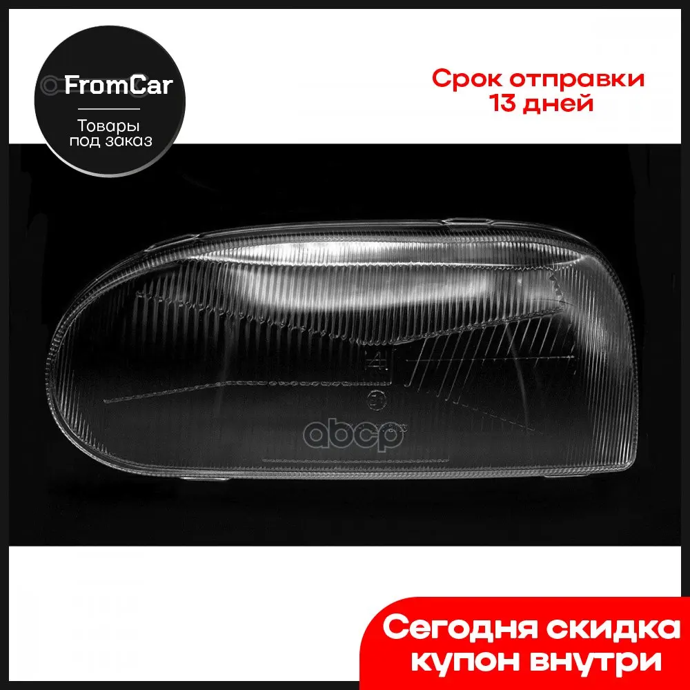 Стекло На Фару Гольф 2 Купить