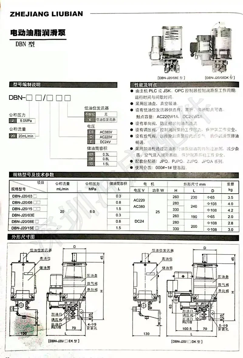 Электрический смазочный насос Zhejiang Liupan DBS-J2015E, насос для смазки DBN-J2008DK15D3 (art.: 3920daeff2977) - 3920daeff2977