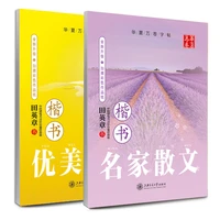 huaxia wanjuan tian yingzhang book famous prose poetry pen script practice copybook line regular hard calligraphy
