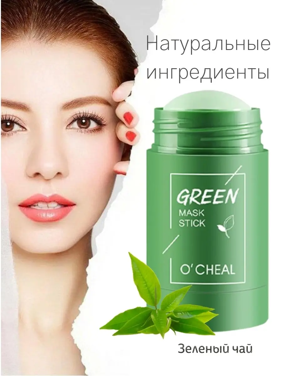 Зелёный маз стик. O'cheal маска стик зеленый. Маска o cheal green mask. Зеленая маска грин стик. Маска o cheal green mask.