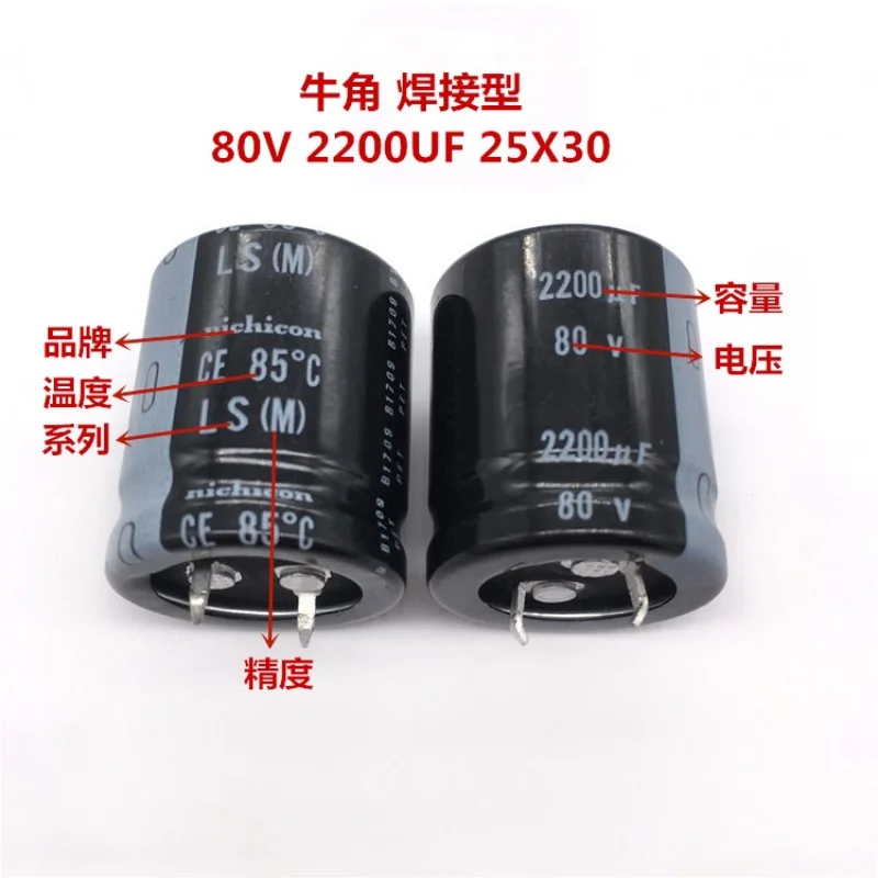 1 шт. 80V2200UF 25X30 электролитический конденсатор Nichicon 2200 мкФ 80 В 25*30 nichicon