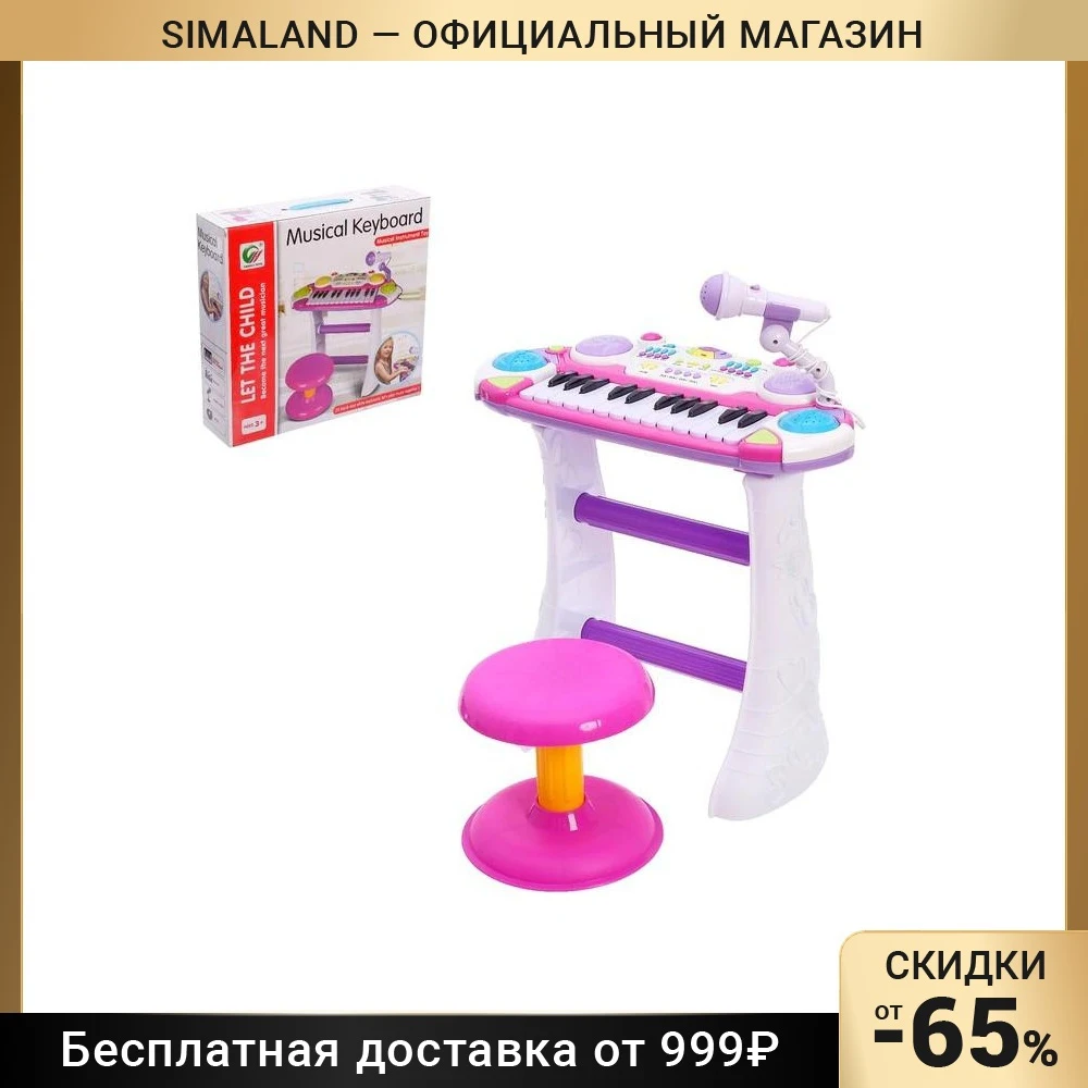 Синтезатор «Звезда» со стульчиком и микрофоном