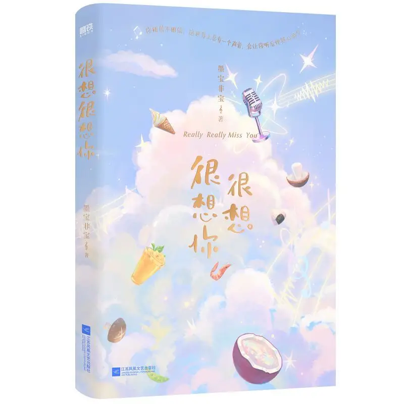 

Really Really Miss You Official Novel By Mo Bao Fei Bao Urban Sweet Favorite Novels Youth Literature & Fiction Book