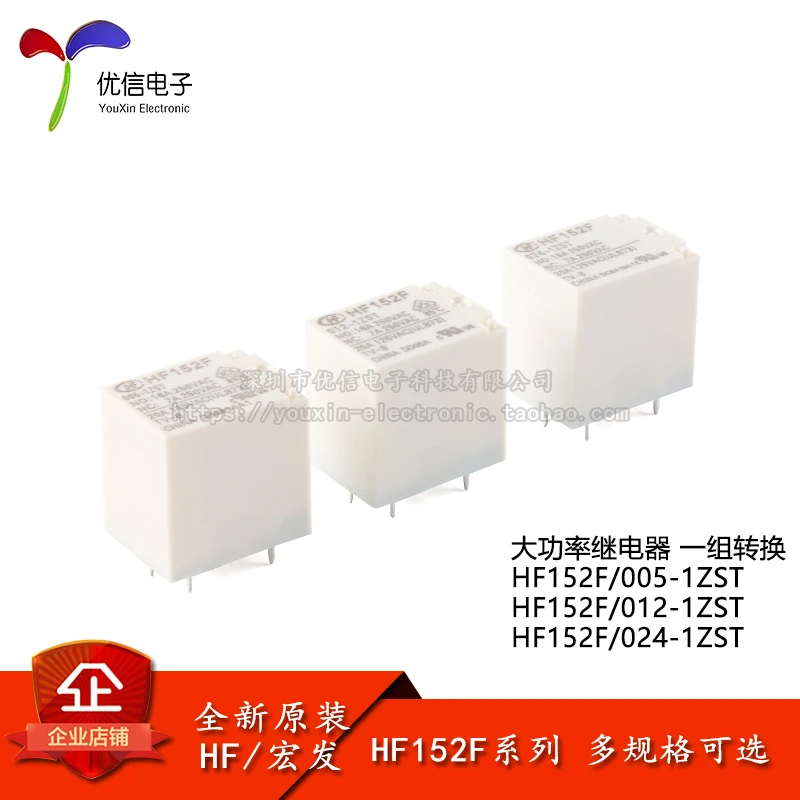 10PCS/HF152F-005/012/024-1ZST 5 More models can be consulted for more favorable prices