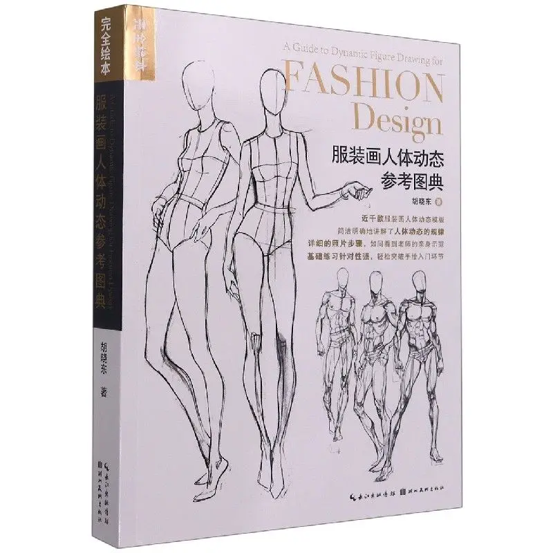 

Нарисуйте справочную схему динамики человеческого тела в одежде, объясните законы и подробные шаги динамики человеческого тела