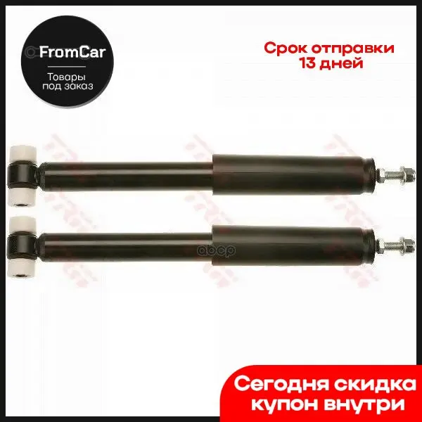 Амортизатор Задний Gas L/R Цена За 1 Шт. Volvo S60 11/00- S80 2.0-3.0 5/98- V70 Ii 2.0-2.5 3/00- TRW арт. JGT606T |