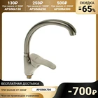 Cмеситель для кухни Accoona A4005A, однорычажный, с гайкой, латунь, сатин   3114419