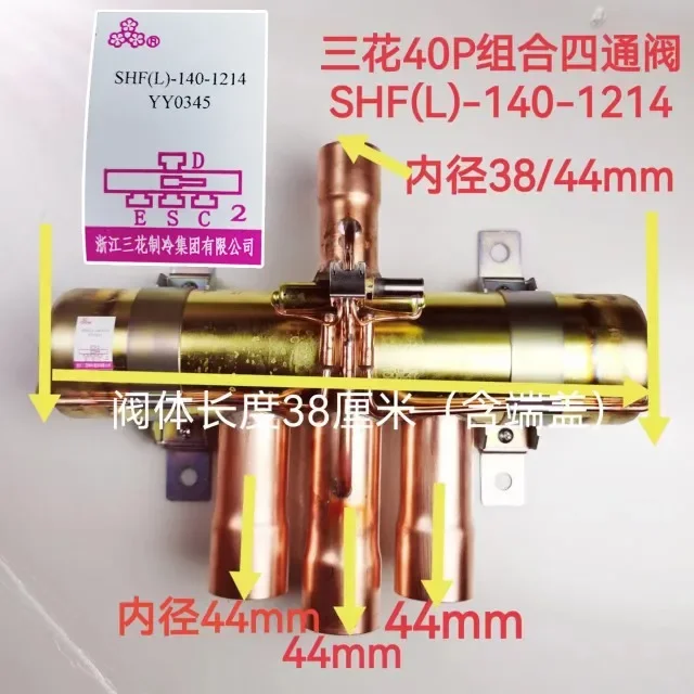 Кондиционер Sanhua четырехсторонний клапан от 20P до 60P водонагреватель с воздушной