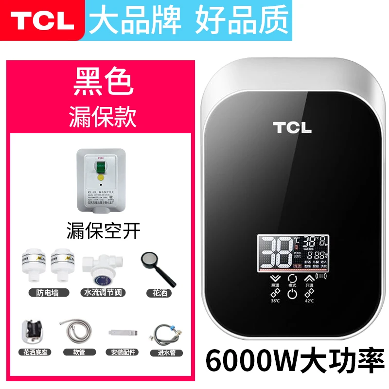 TCL instant electric water heater small bathroom household fast water heater over water hot fast bath shower