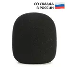 Ветрозащитная насадка для ручного микрофона, поролоновая