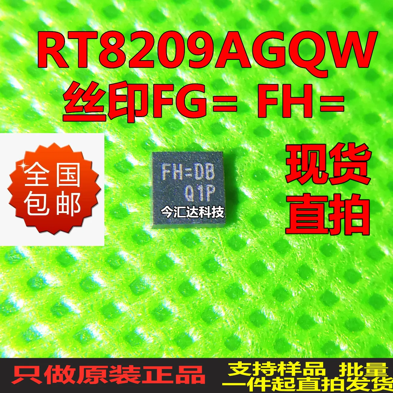 

30pcs original new 30pcs original new RT8209AGQWQFN16 screen printing FG=FH=**