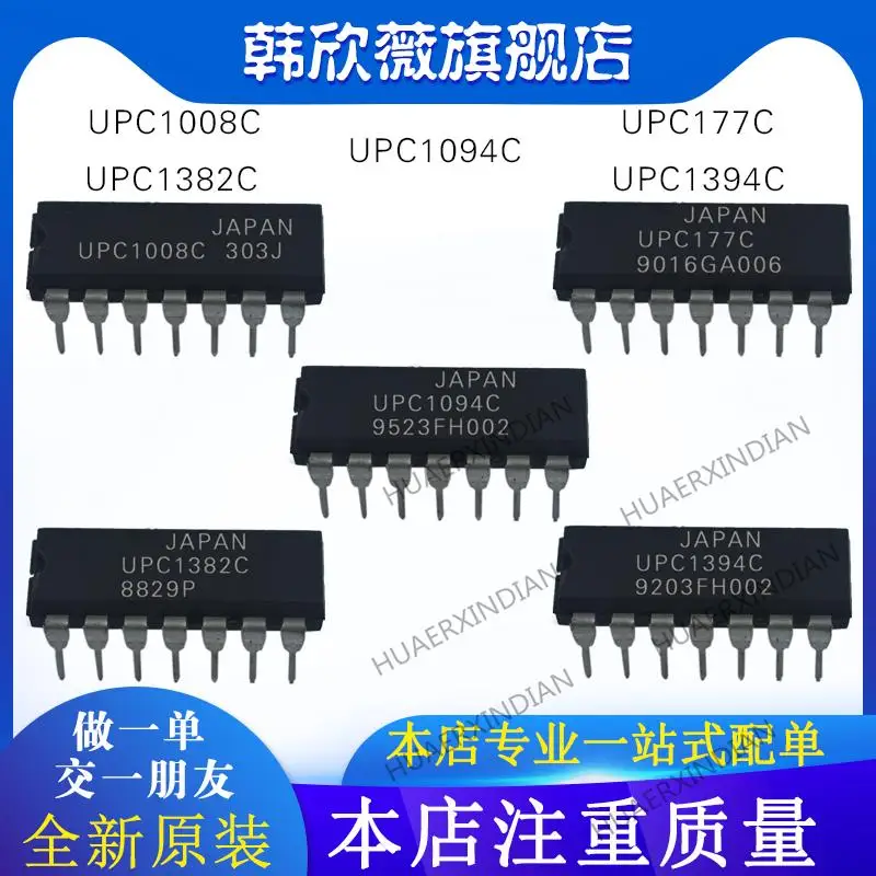 

10PCS New Original UPC177C UPC1382C UPC1008C UPC1394C UPC1094C