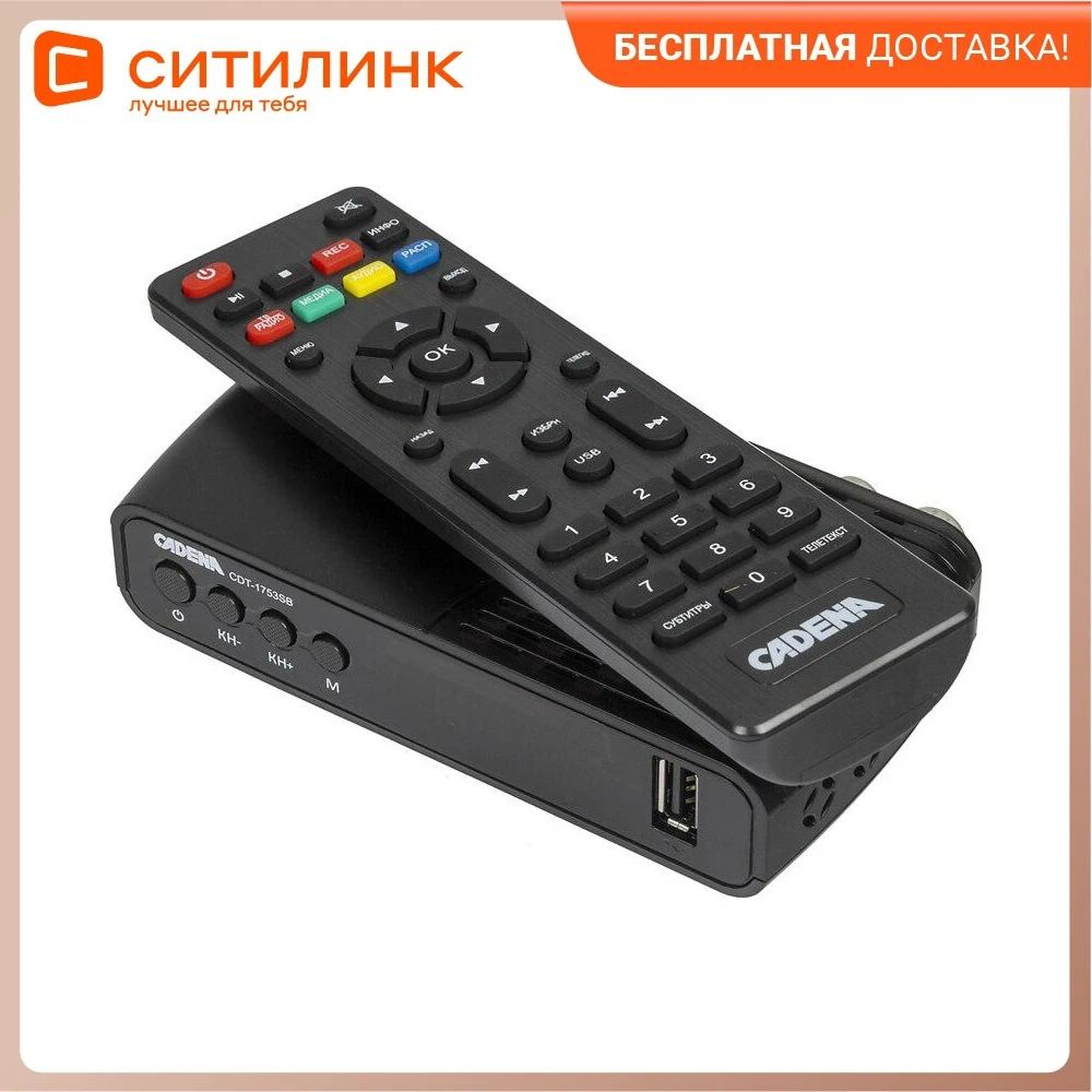Ресивер DVB-T2 CADENA CDT-1753SB черный (046/91/00048272) |