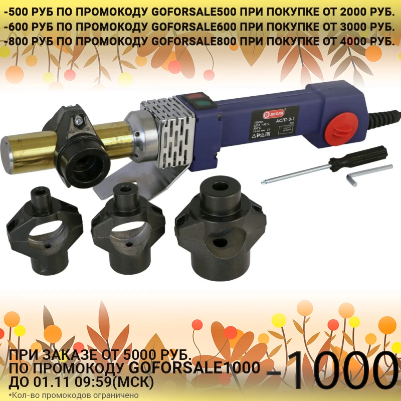 Аппарат для сварки труб Диолд АСПТ-3-1 (Мощность 1000 Вт температура 300 °С диаметр