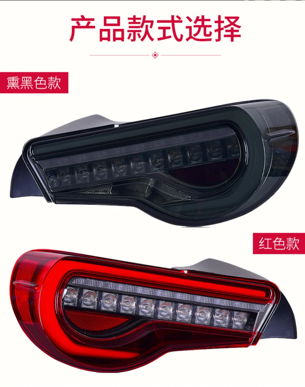 

Пара светодиодных задних фонарей в сборе для Toyota GT8 Subaru BRZ, светодиодные тормозные лампы, фонарь заднего хода, сигнал поворота