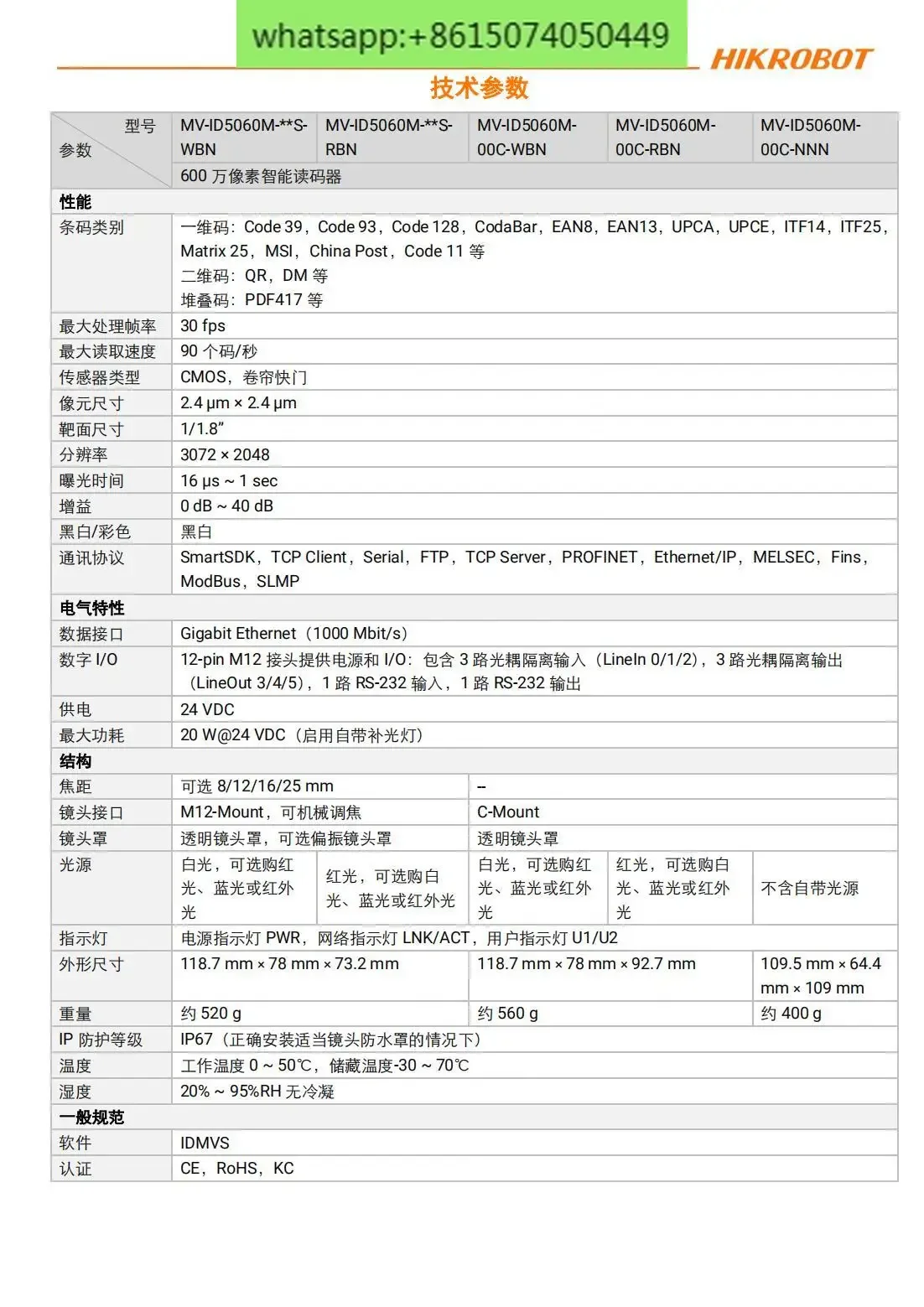 6-миллионный пиксельный полнофункциональный промышленный считыватель кодов