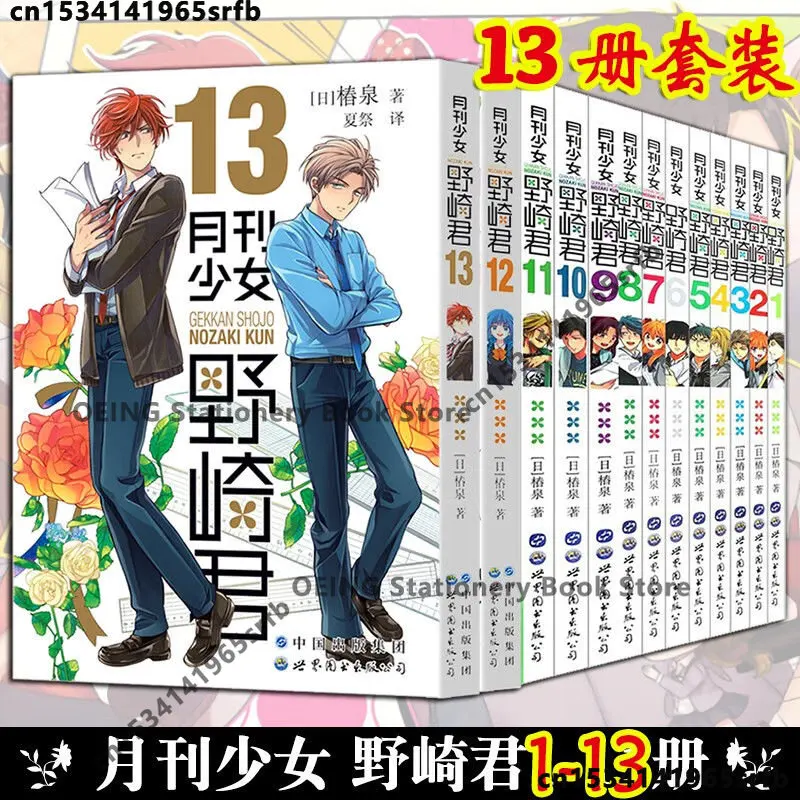 13 Books Monthly Girl Nozaki Jun Manga 1-13 Toon Izumi Four Grid Funny Manga Casual Girl Manga Japanese Anime Chinese Version