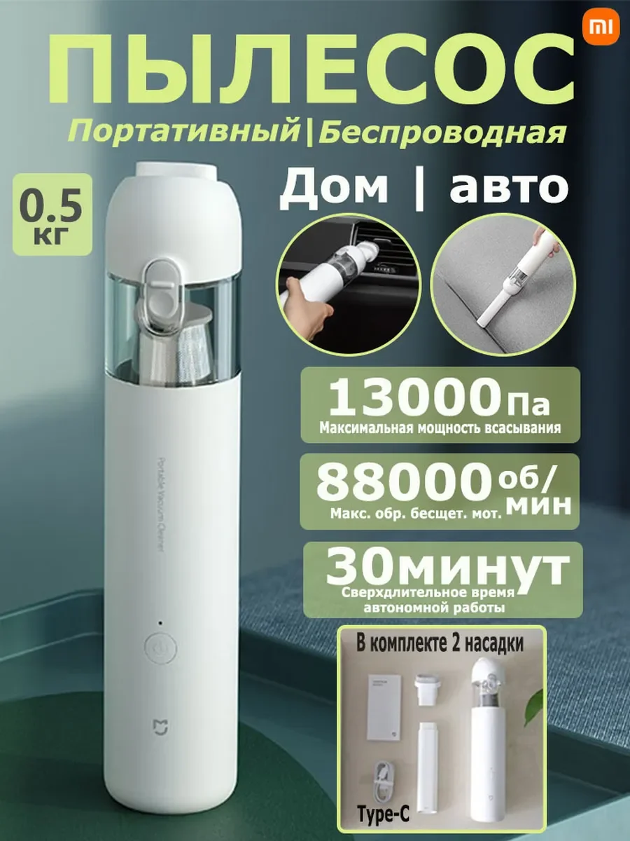 Фото Портативный ручной пылесос Xiaomi, беспроводной, мощная всасывание, для дома и автомобиля, мини компактный пылесос №1