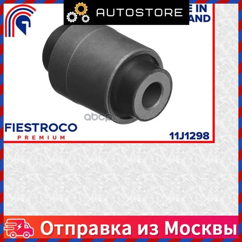 Сайлентблок Fiestroco 11J1298 |