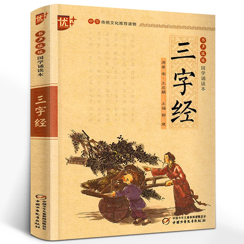 

Chinese Learning Reader Three-character Edition Pinyin Edition Children's Lesson Foreign Study Enlightenment Classic Book