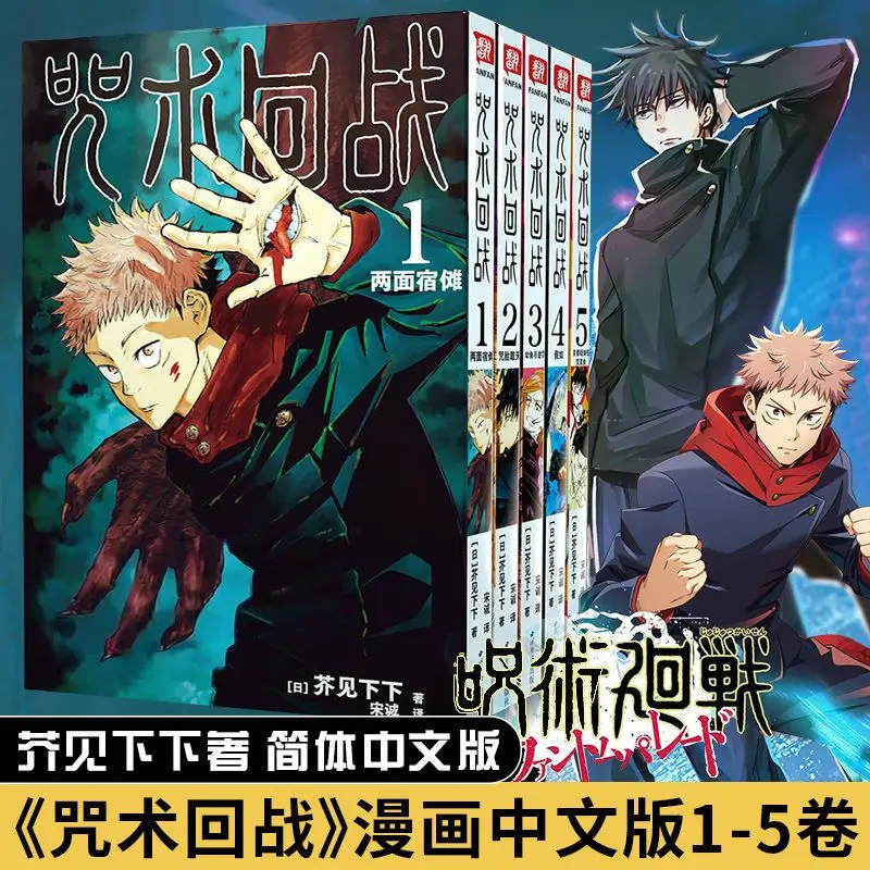 

Spell Fighting Comics Simplified Chinese Version Japanese Comic Books Children's Extracurricular Interesting Readings