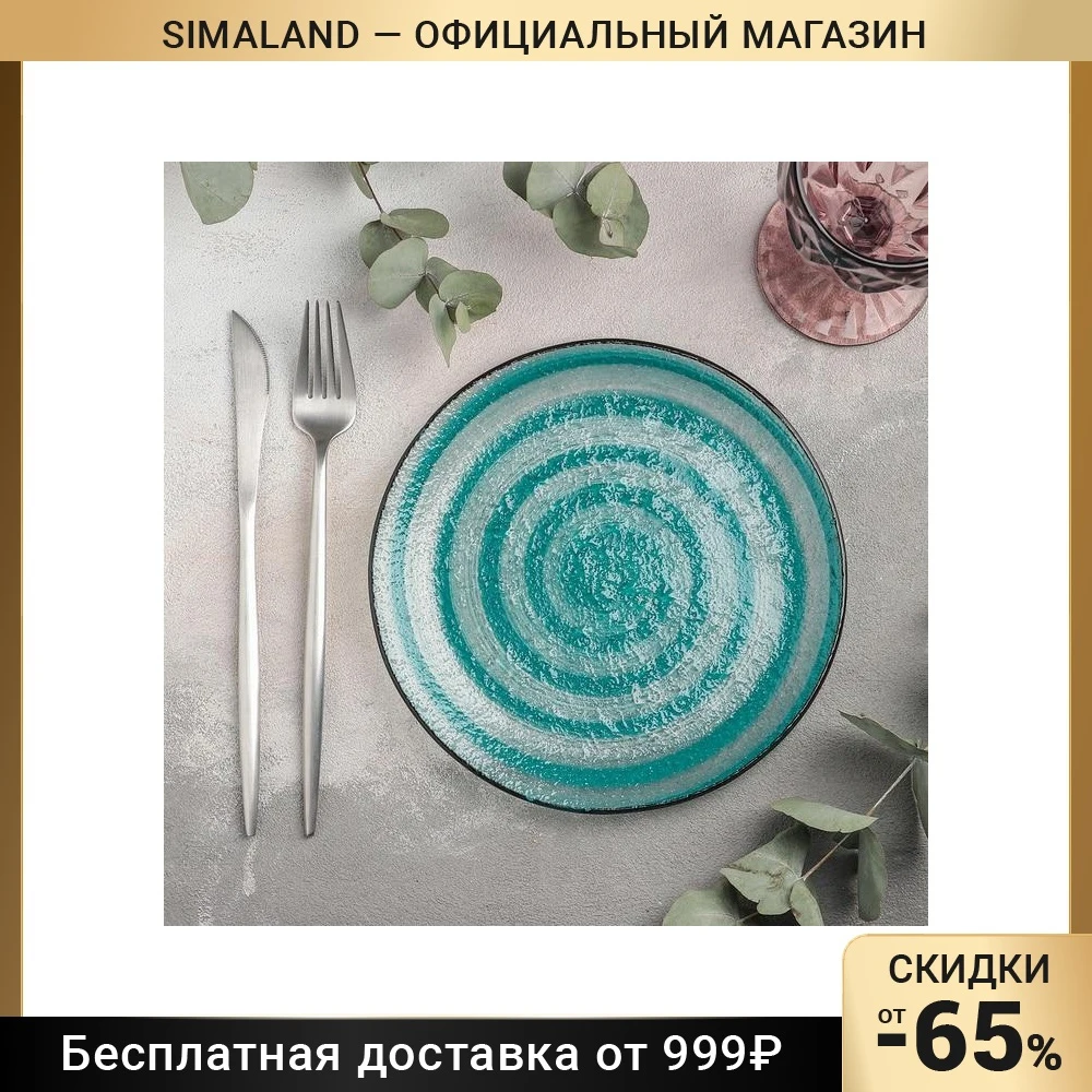 Тарелка десертная Карамель 20 см цвет синий | Дом и сад