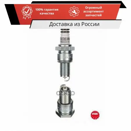 Свеча зажигания Iridium (цена за 1 шт. мин. кол-во 4 шт.) BPR6EIX-11 NGK арт. 3903 - купить по